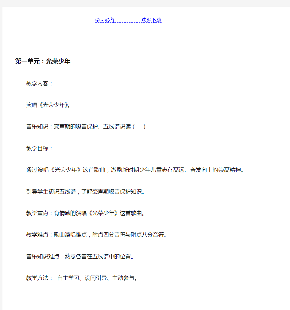 湘教版音乐七年级上册教案