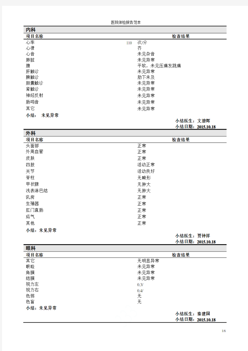 医院体检报告范本