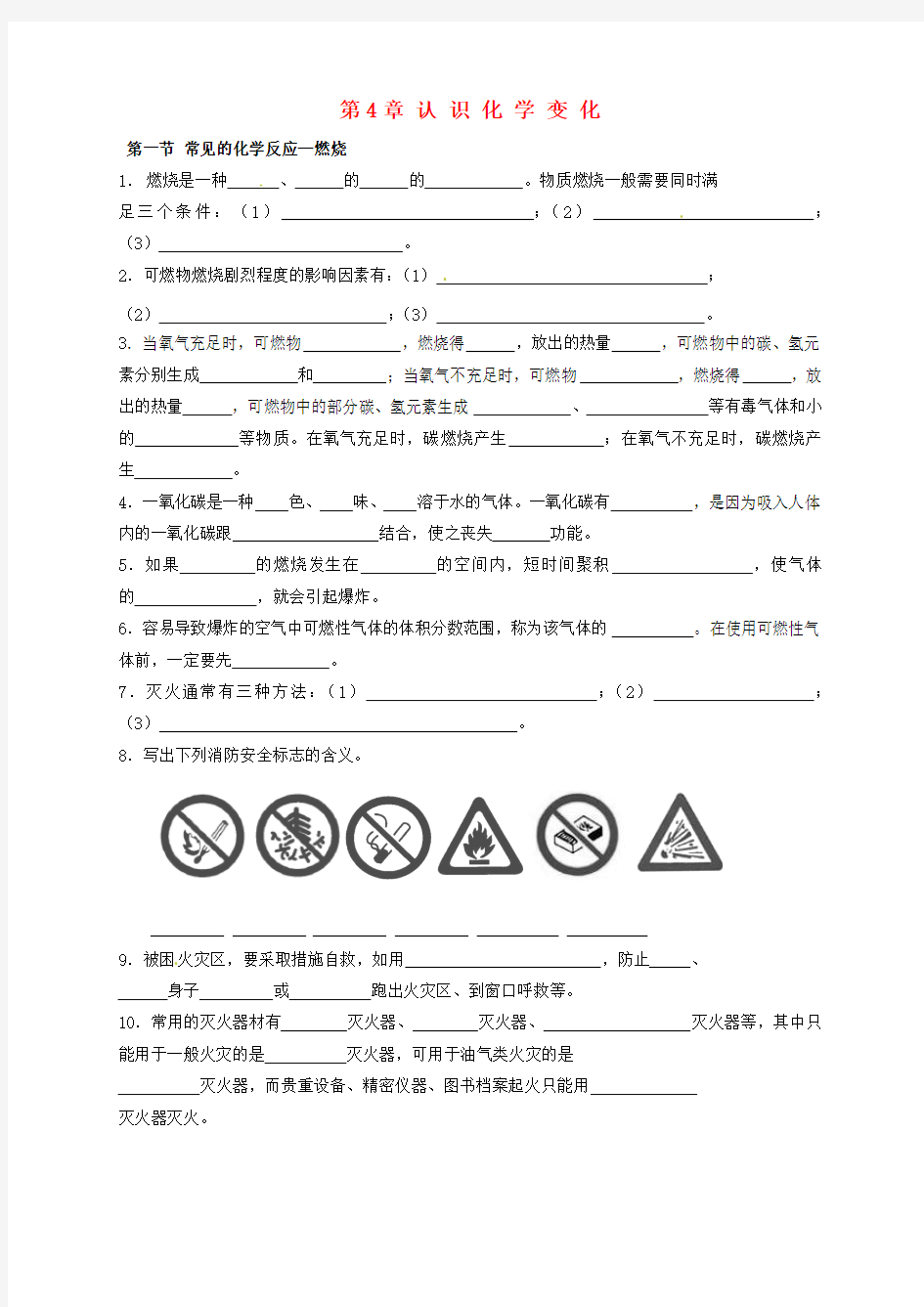 九年级化学全册 第四章 认识化学变化基础知识 (新版)沪教版