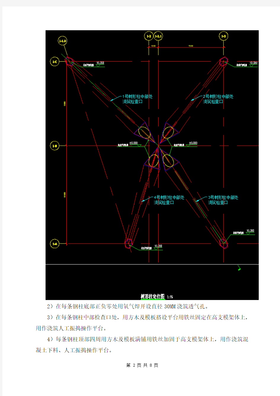 钢管混凝土浇筑施工方案