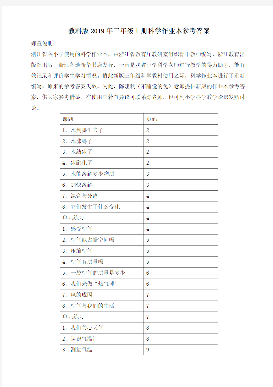 最新教科版三年级上册科学作业本答案