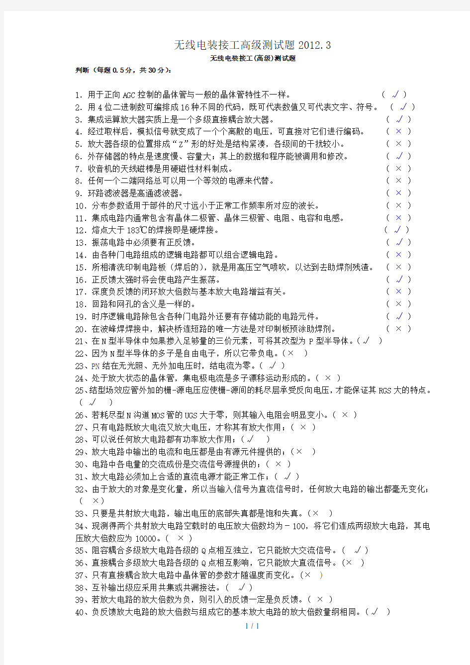 无线电装接工高级测试题3