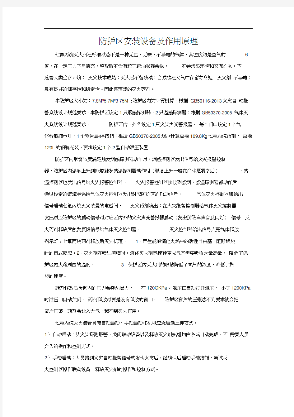 机房气体灭火系统.docx