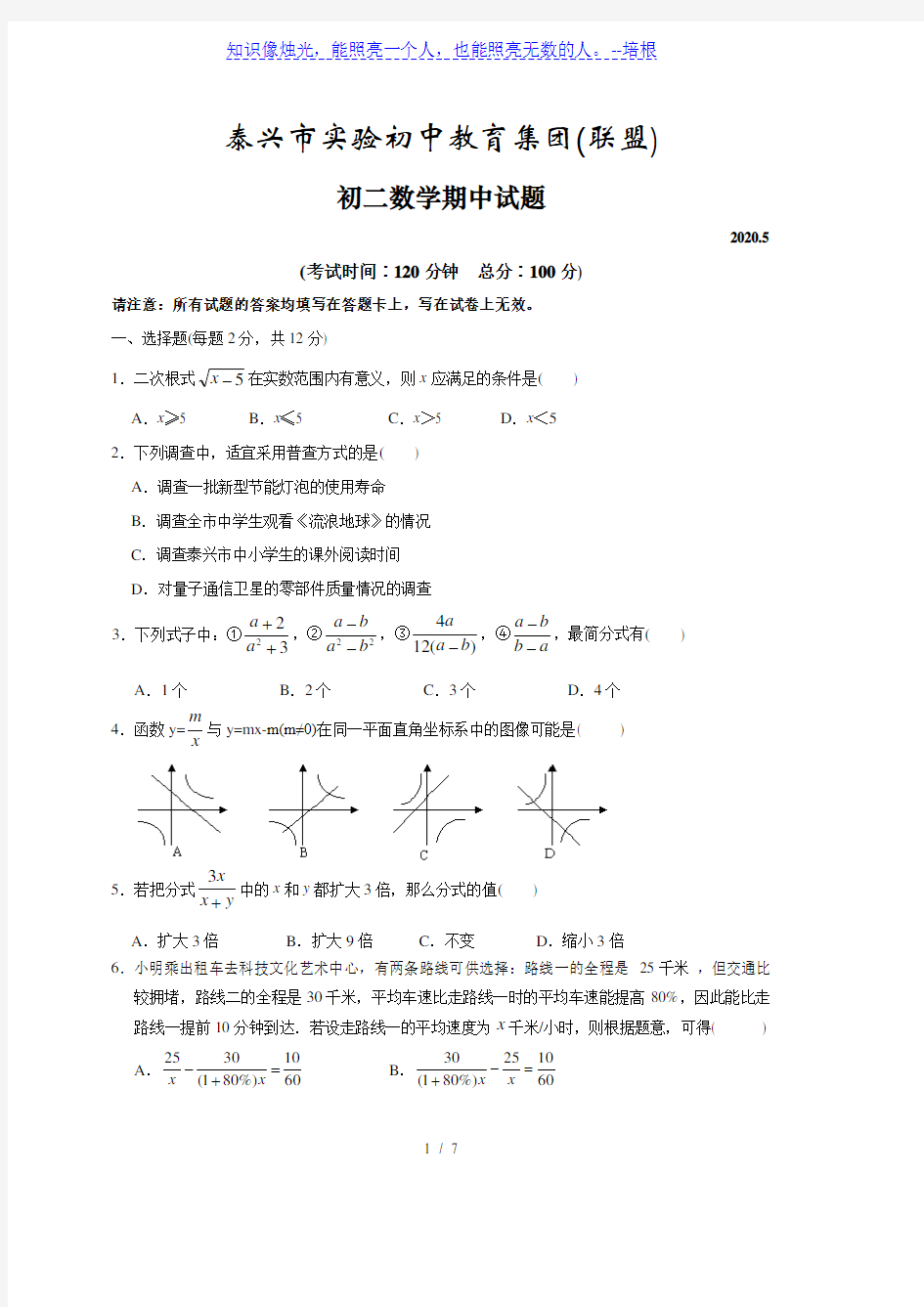 江苏省泰兴市实验初中教育集团(联盟)2019-2020学年八年级下学期期中数学试题(含答案)