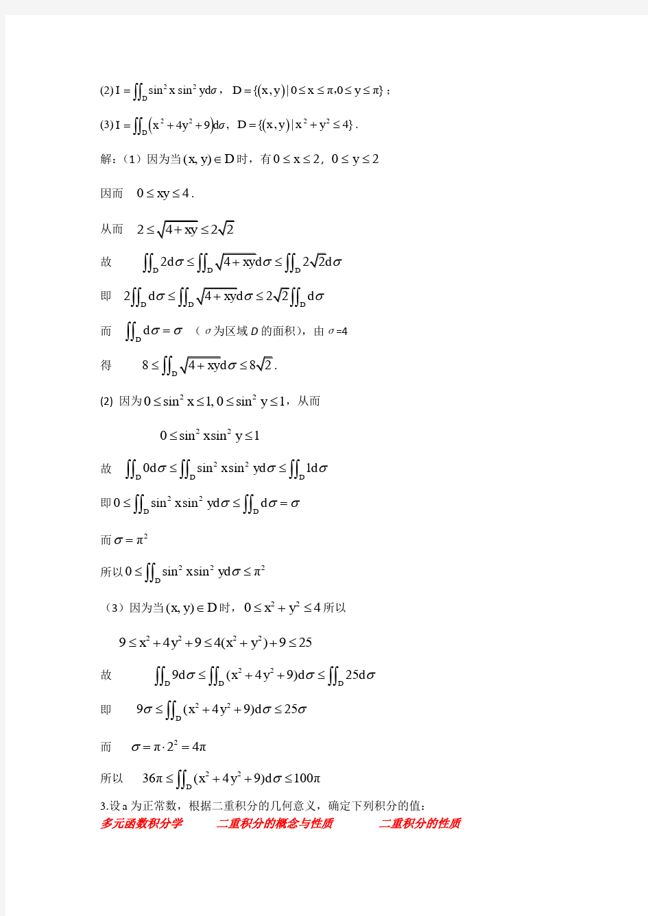 高等数学下册第十章习题答案详解