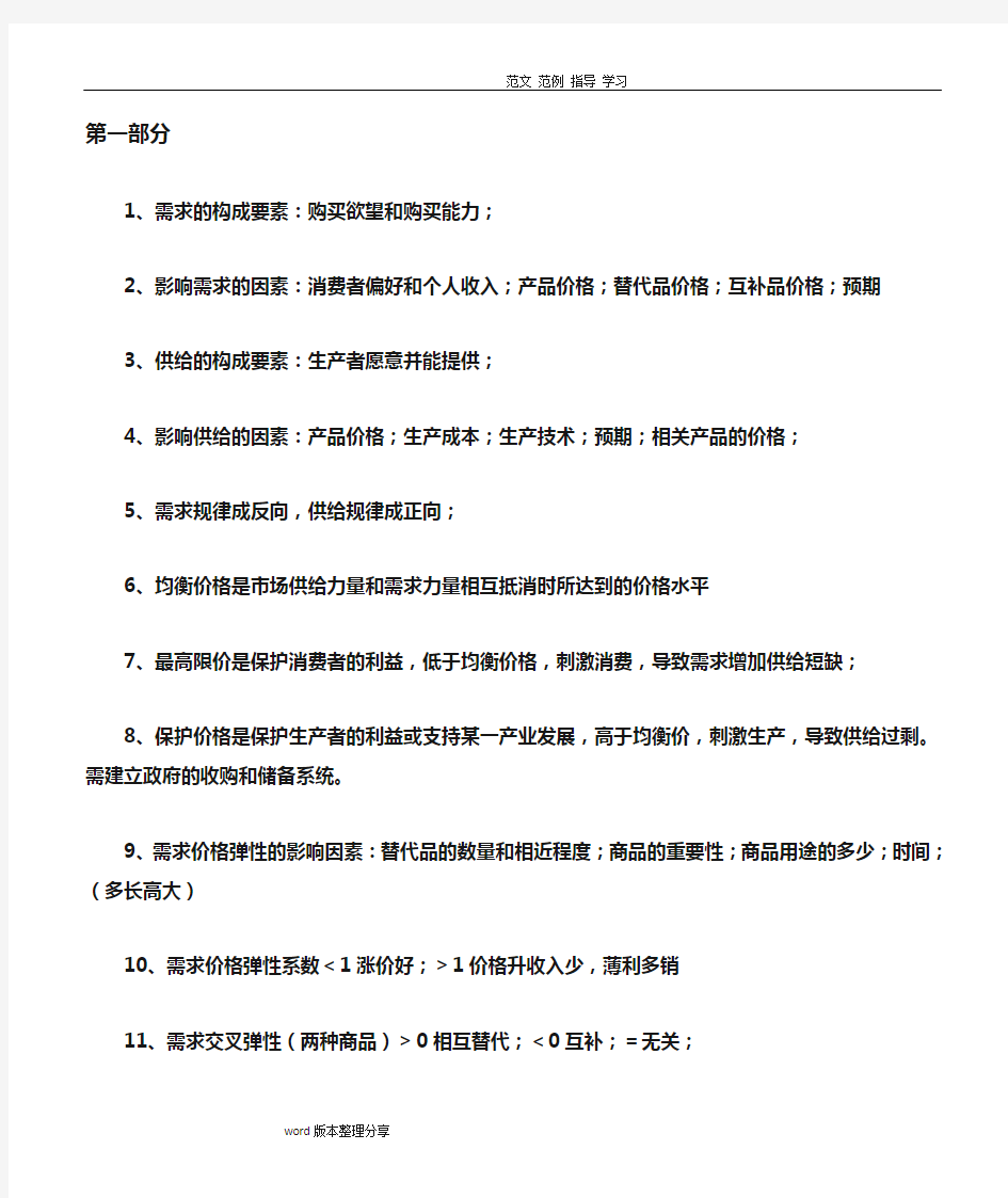 2018中级经济师经济基础重要知识点汇总精华版(最新)