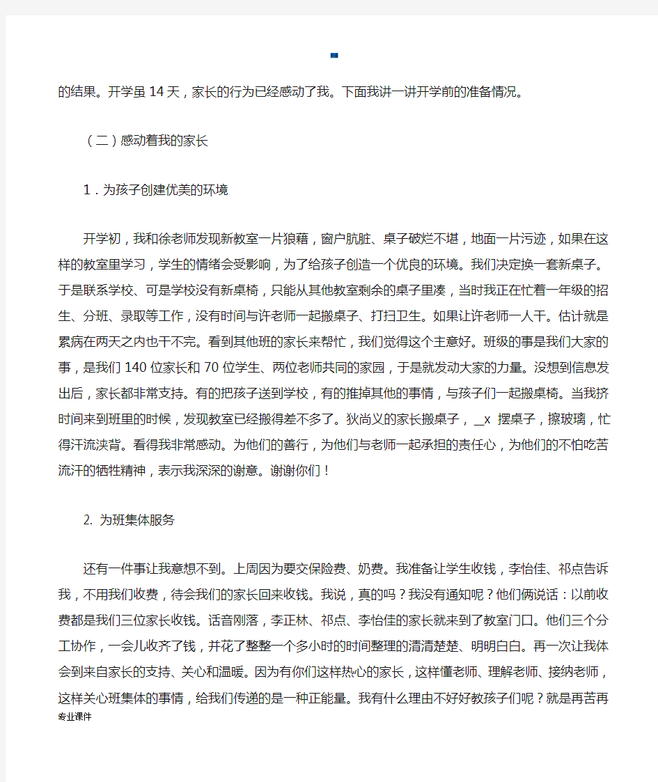 家长会语文老师发言稿完整版.docx