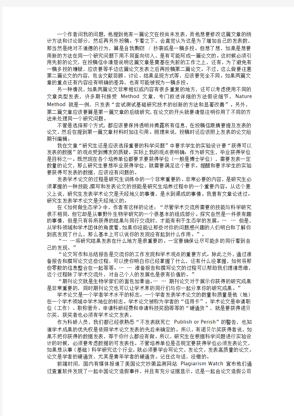 从一个实例讲论文的学术不端问题