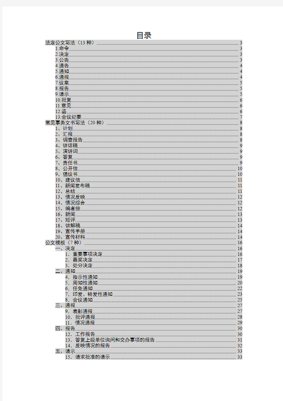 公文写作套路和模板(40种)