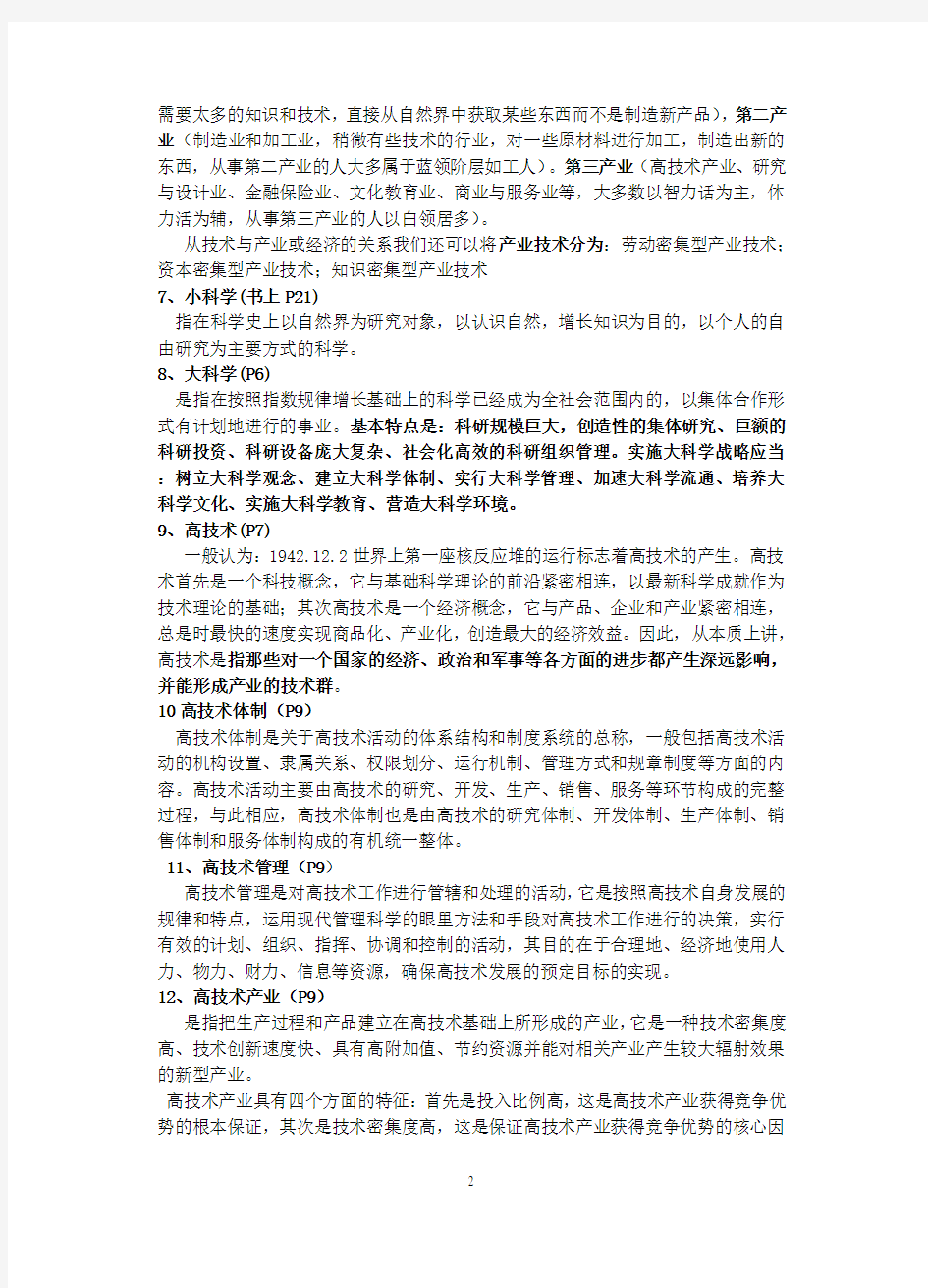 现代科学技术概论自学考试各章综合练习3(完整版)