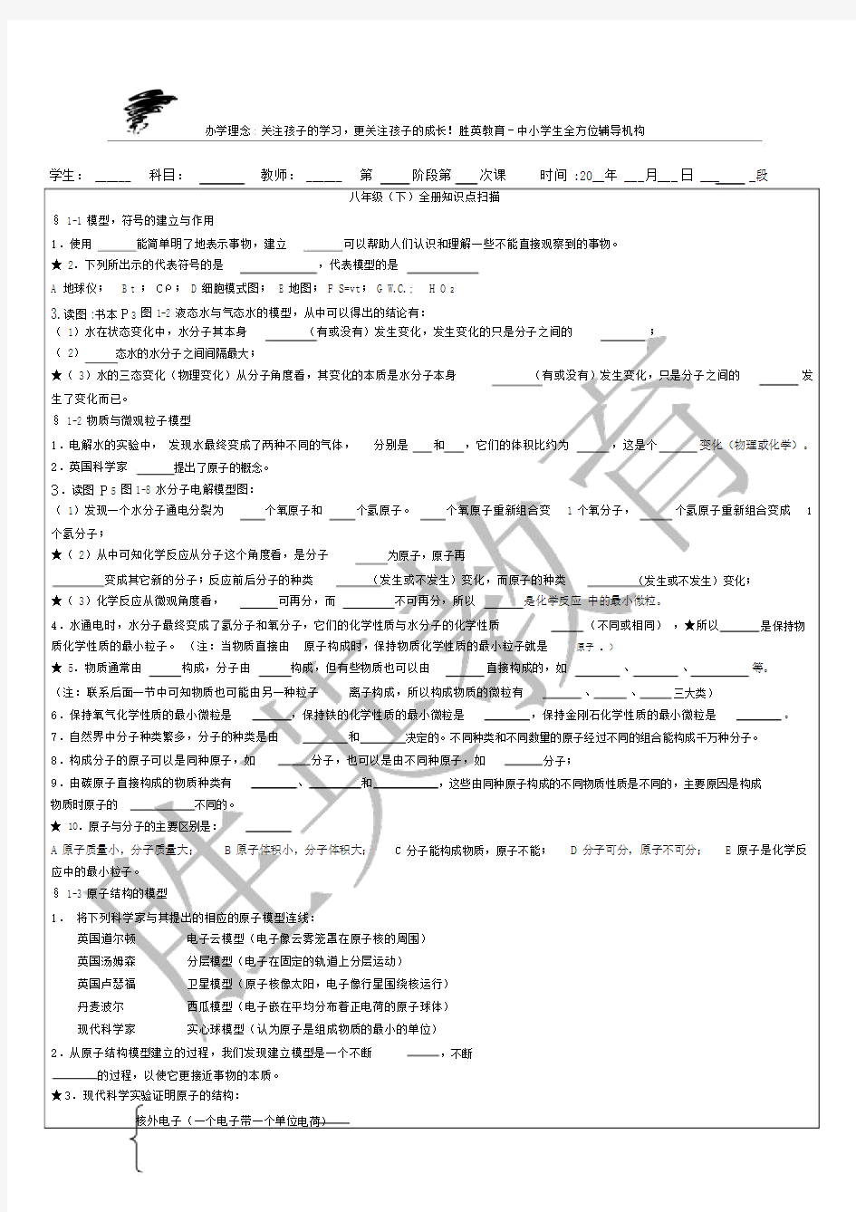 浙教版八下科学第二章知识点默写与总结