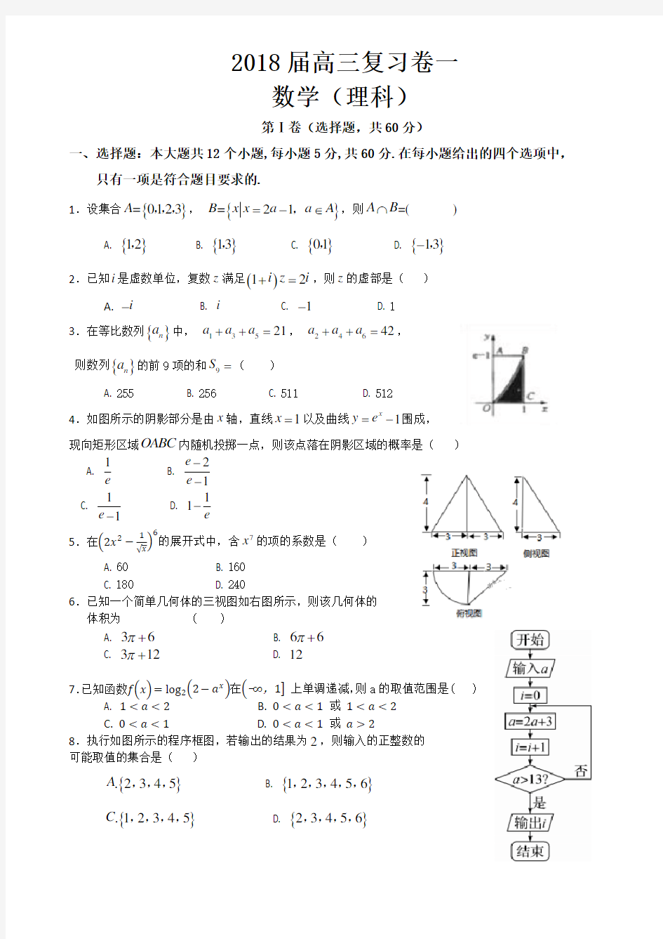 高考理科数学模拟试题