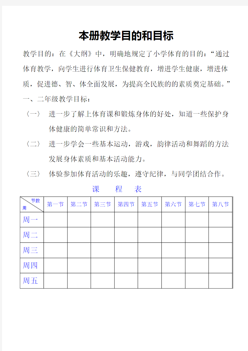 一二年级体育课教案