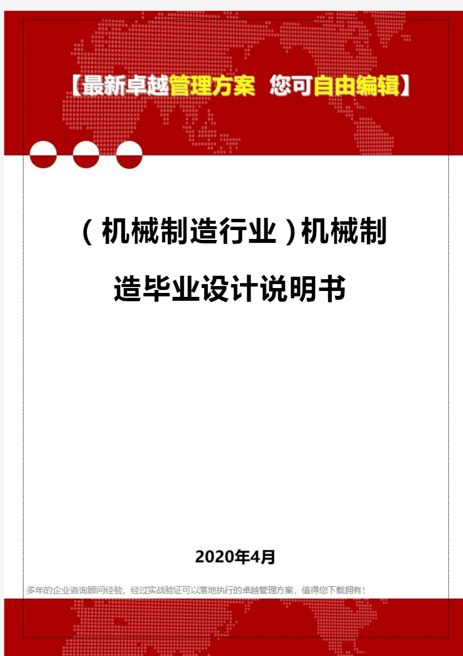 (机械制造行业)机械制造毕业设计说明书