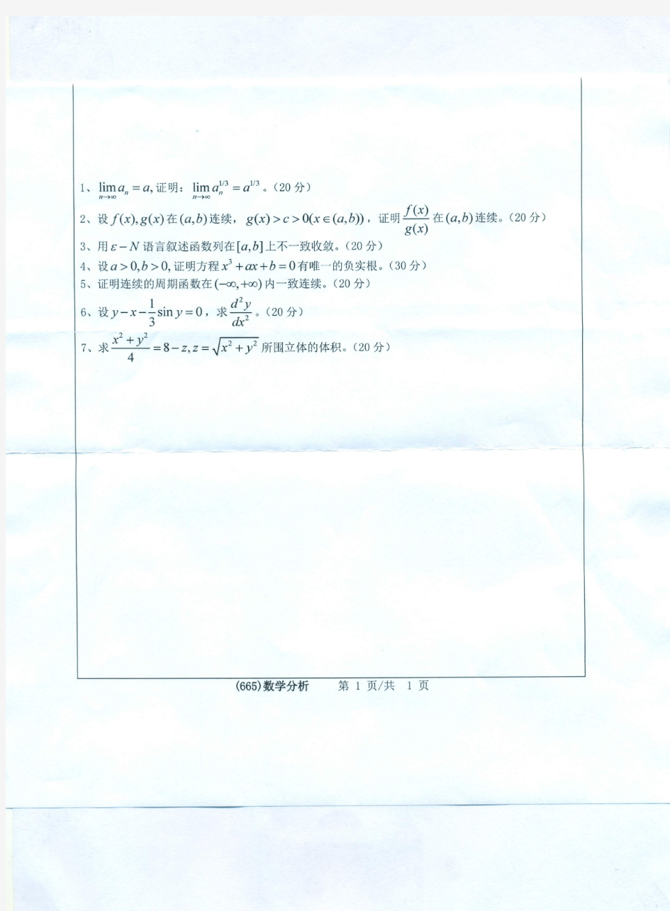 2016年浙江工业大学665数学分析考研真题考研试题