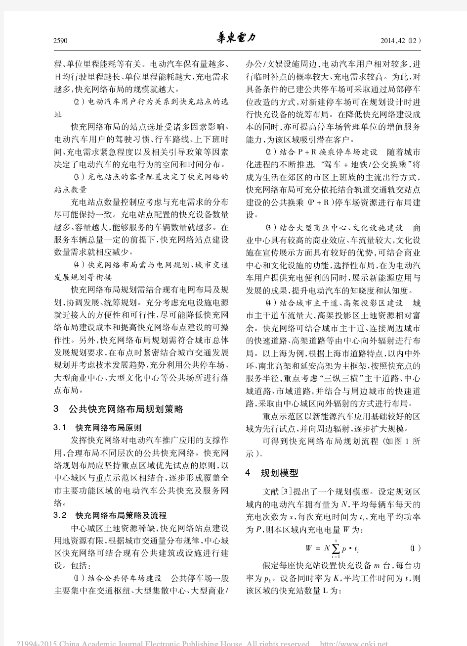 上海市电动汽车公共快充网络布局规划策略研究