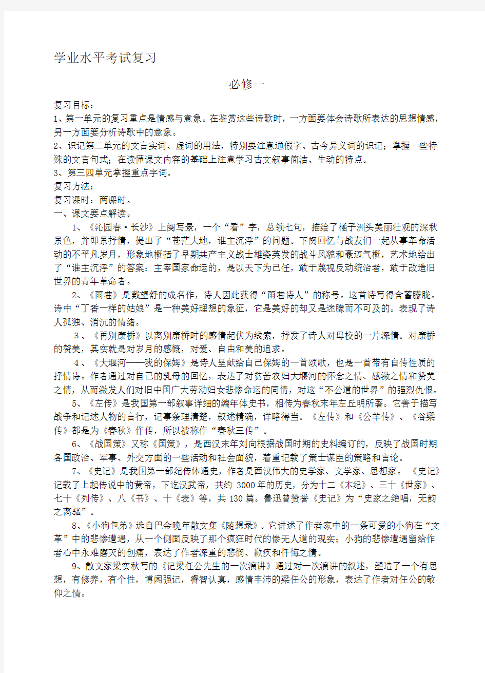 最新高二学业水平考试语文复习教案汇编