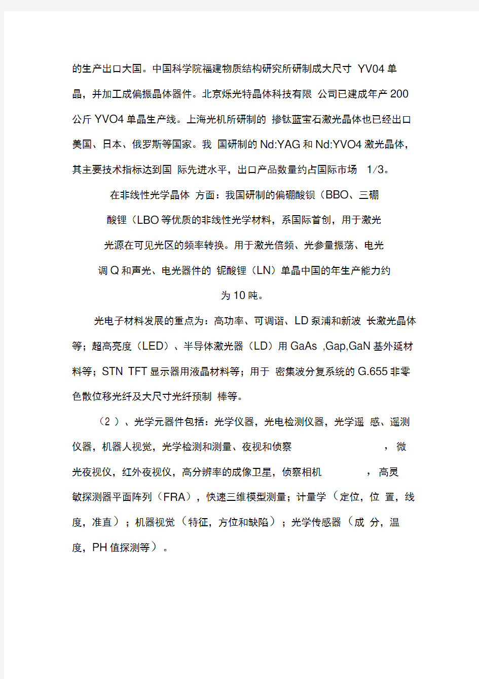 光信息科学和技术就业方向