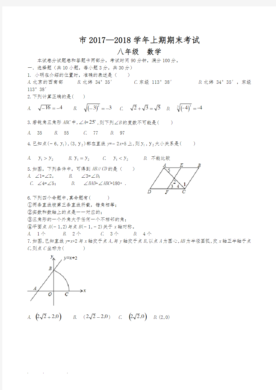 河南省郑州市2018年八年级上数学期末考试卷