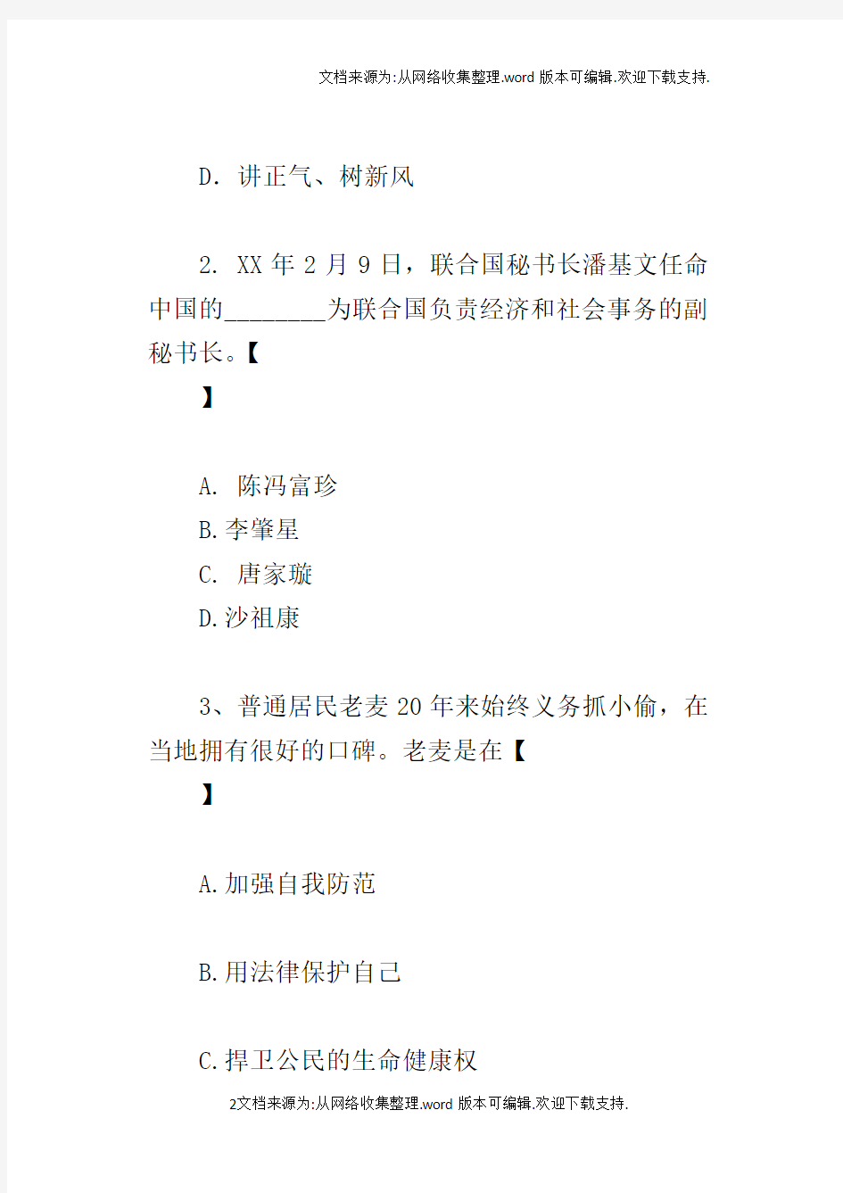 河南省中招思想品德模拟试题