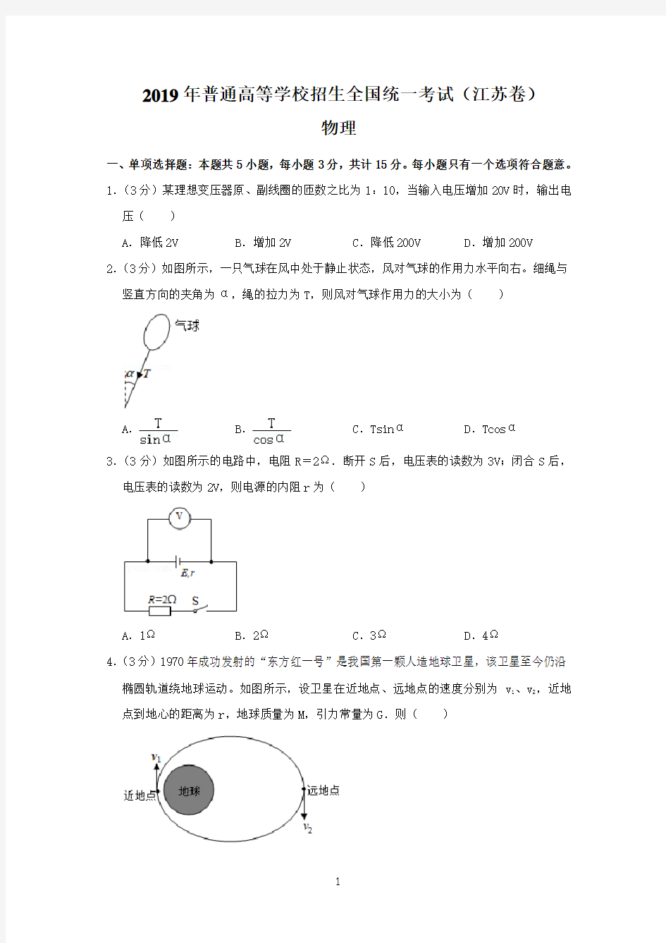 2019年江苏省高考物理试卷以及答案解析