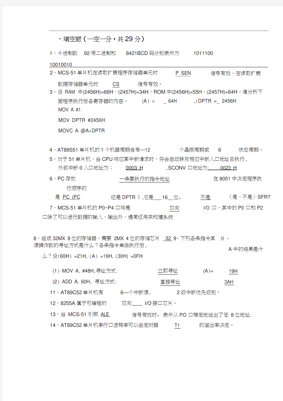 《单片机与接口技术》期末考试试题及答案