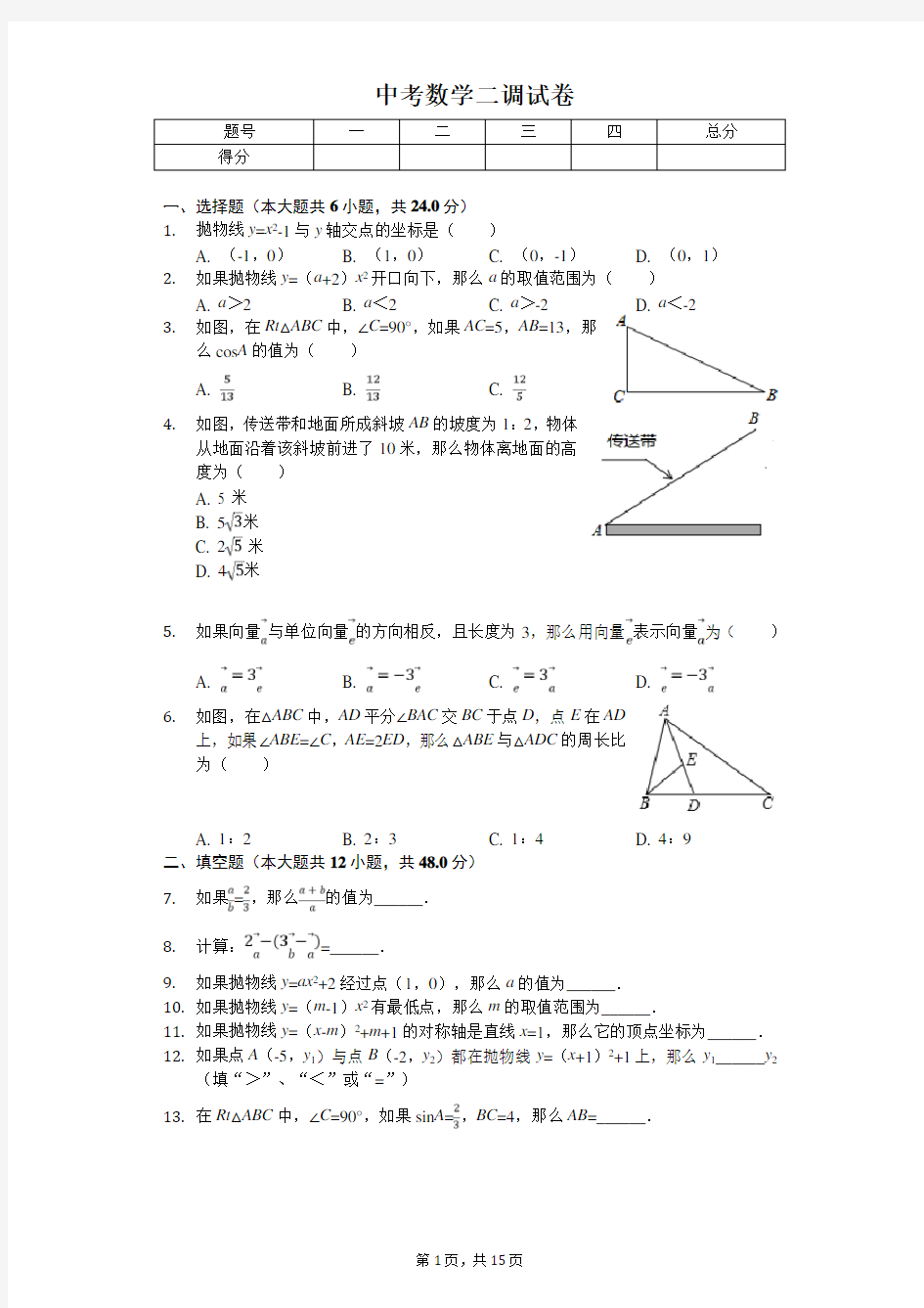 2020年安徽省亳州市利辛县中考数学二调试卷 