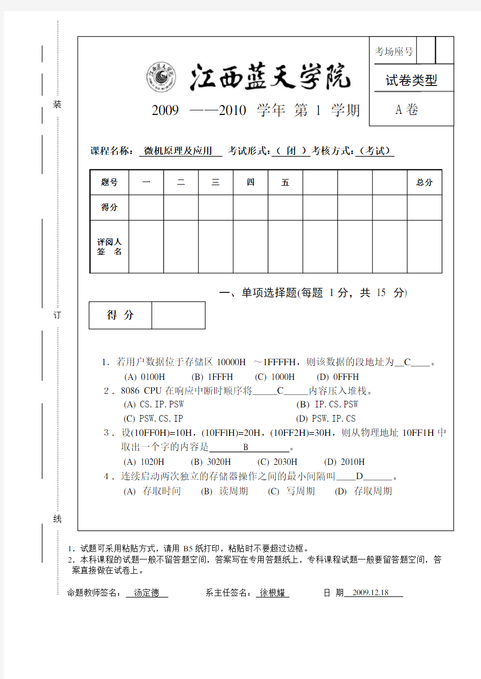 《微机原理》期末考试A卷(有答案)