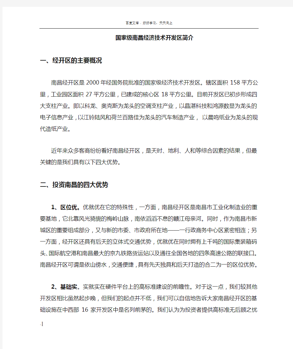 南昌经济技术开发区简介11