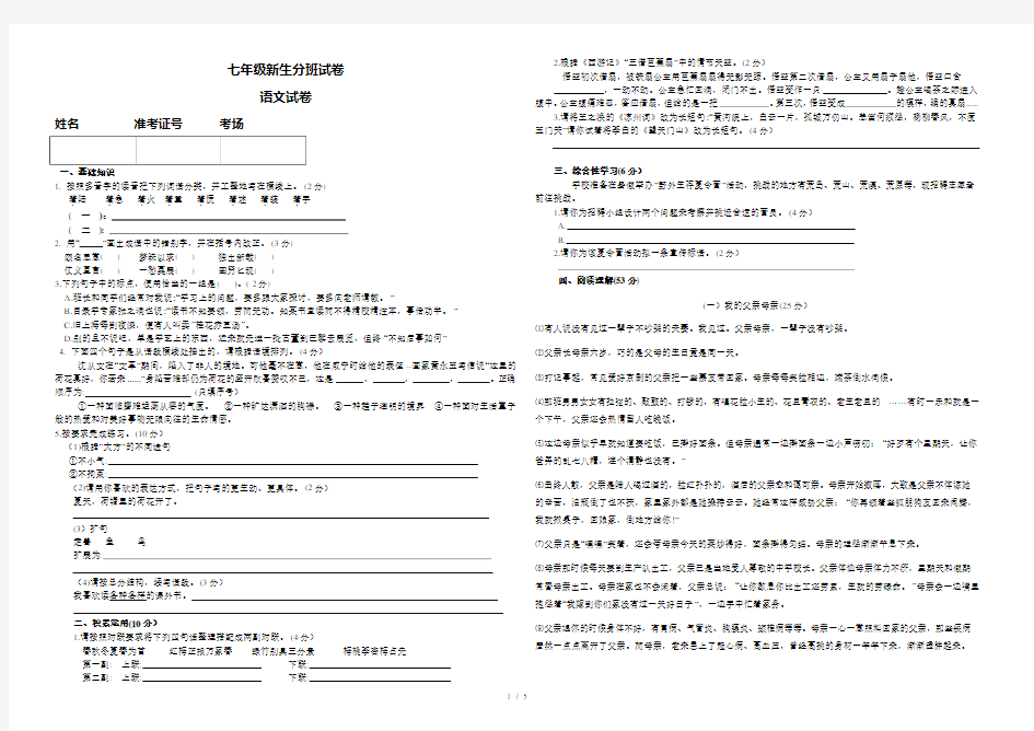 七年级新生入学分班语文考试试卷(附答案)