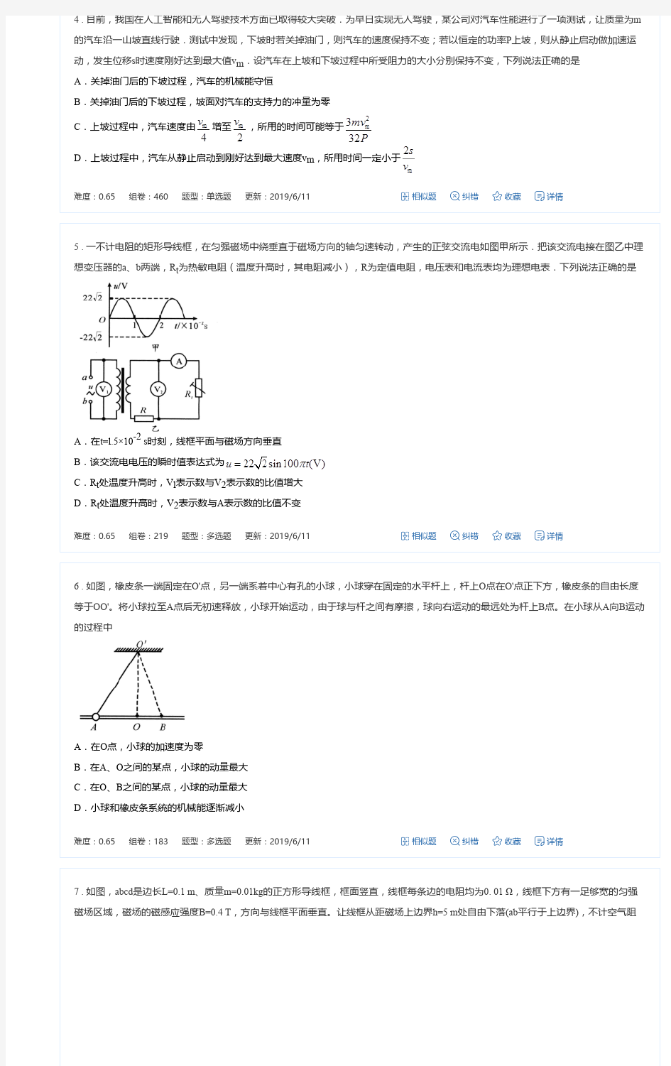 2019年四川省成都市高三三模理综物理试题