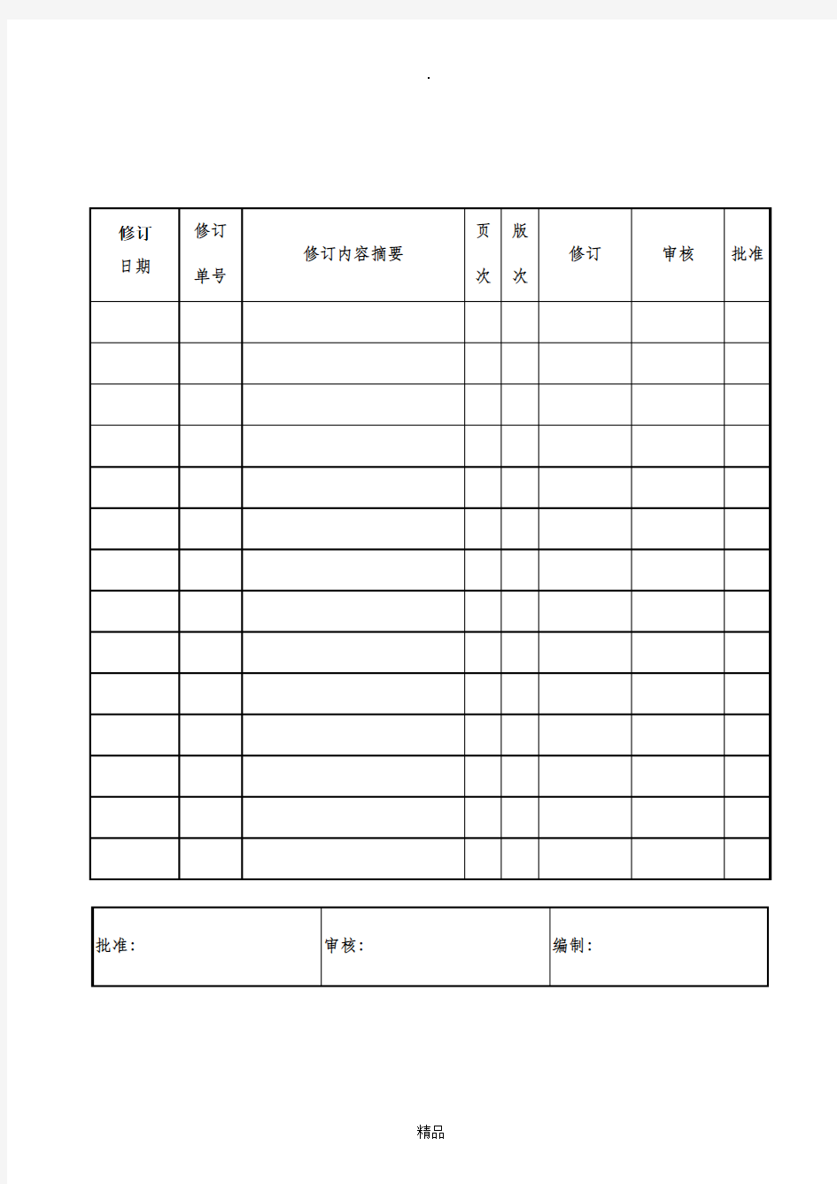 卡尺内校作业指导书