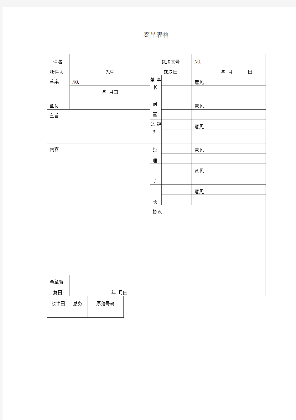 签呈表格格式