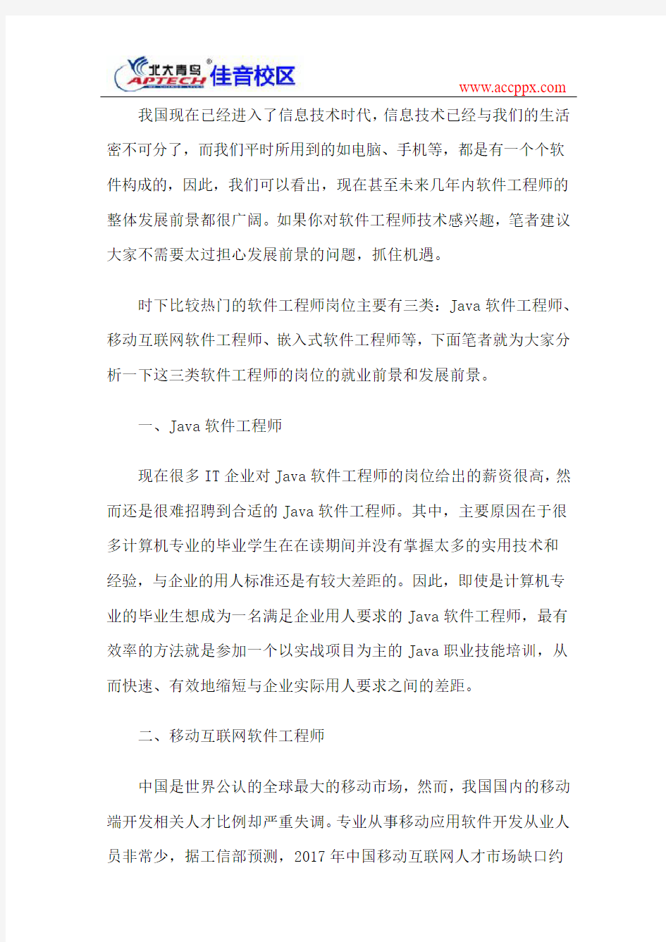 软件工程师各专业方向的就业前景怎么样