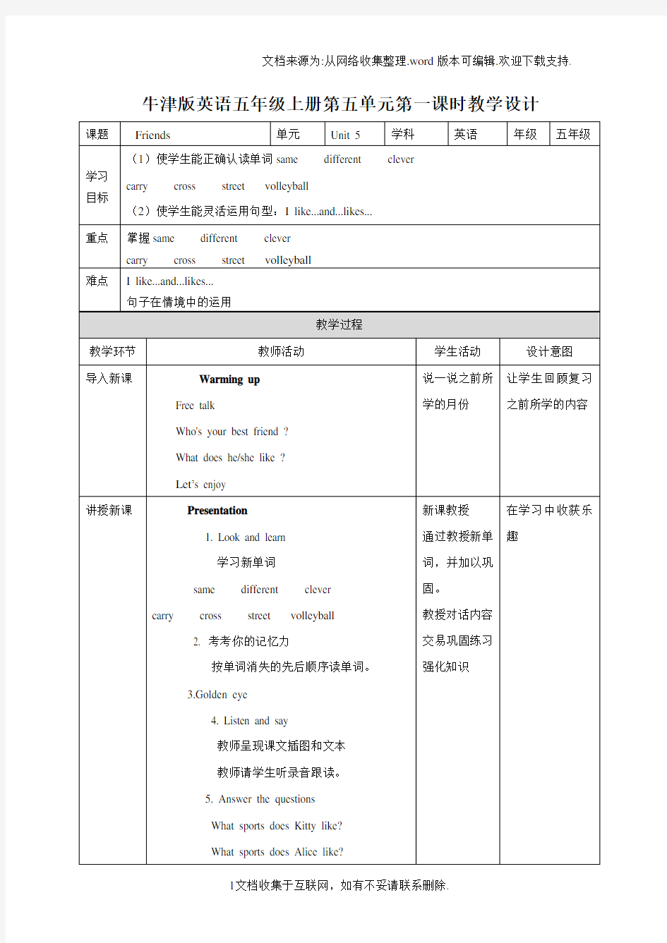 牛津上海版深圳五上Unit5Friends第一课时