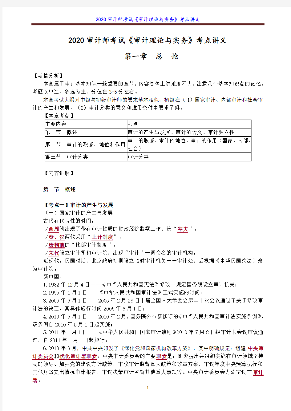 2020审计师考试《审计理论与实务》考点讲义(完整版)