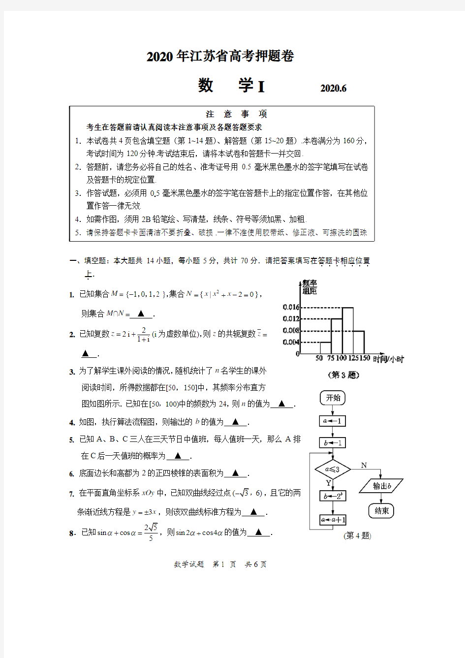 2020年江苏省高考押题卷数学试题(详解版)