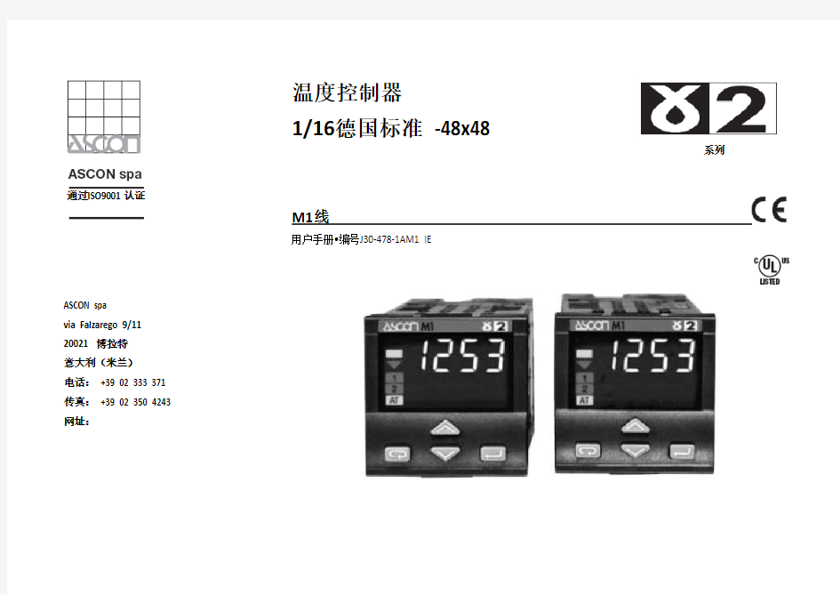 ASCON温度控制器M1中文说明书