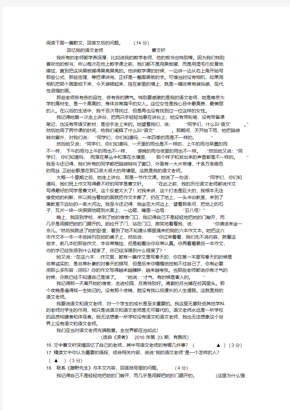 曹文轩《回忆我的语文老师》阅读练习及答案