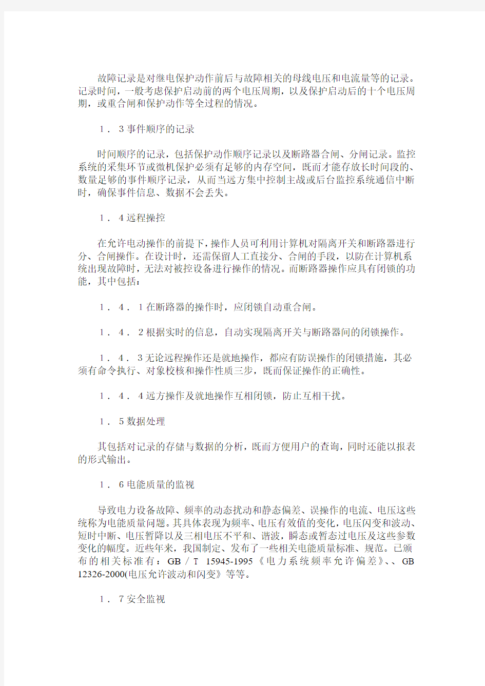 浅谈电力监控系统在供配电系统中的应用价值