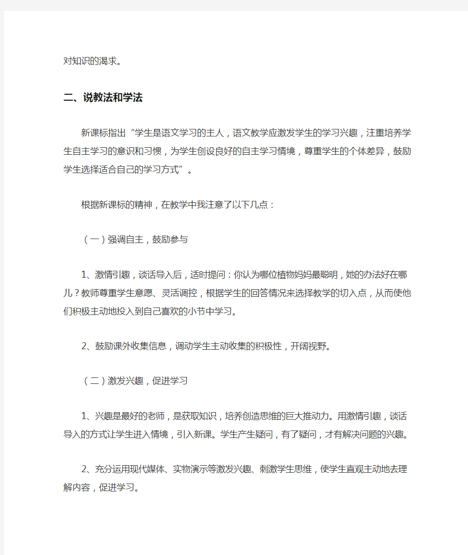 部编版语文二年级上册《植物妈妈有办法》说课稿及反思