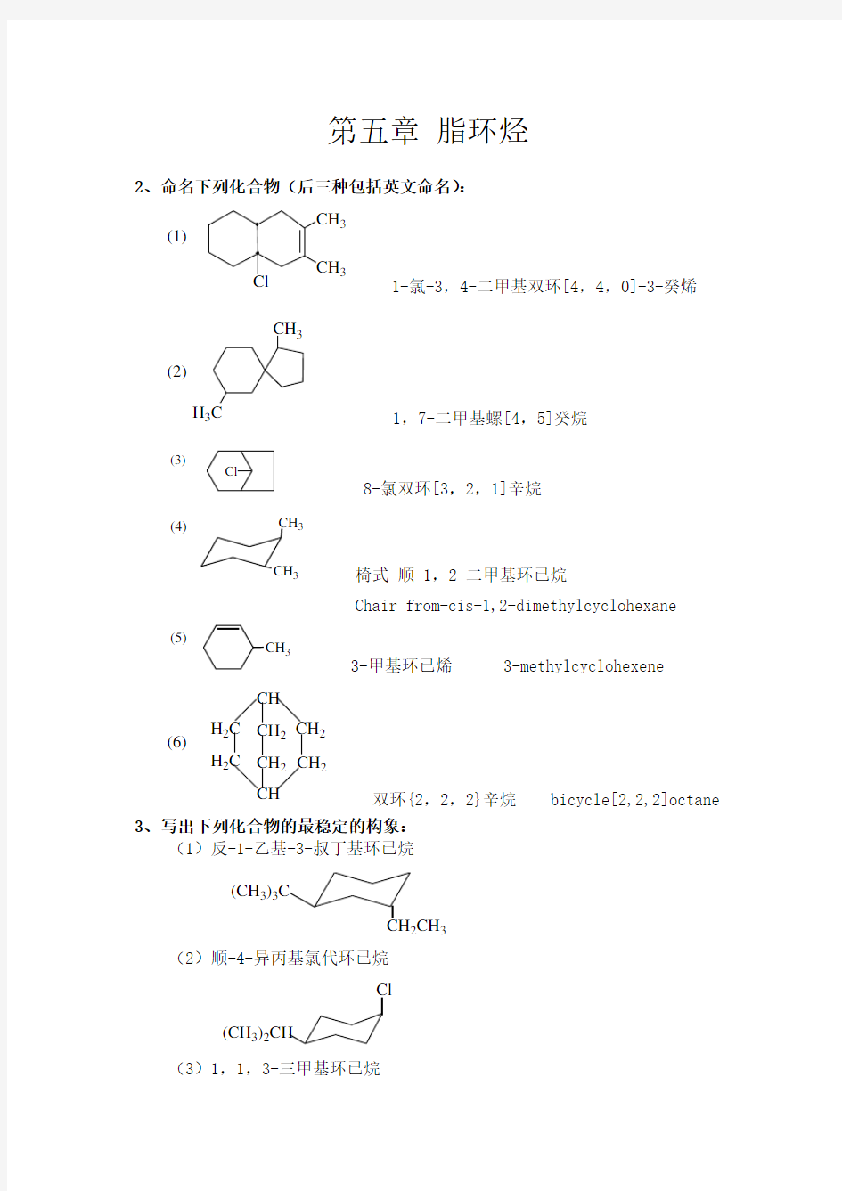 脂环烃作业答案word版