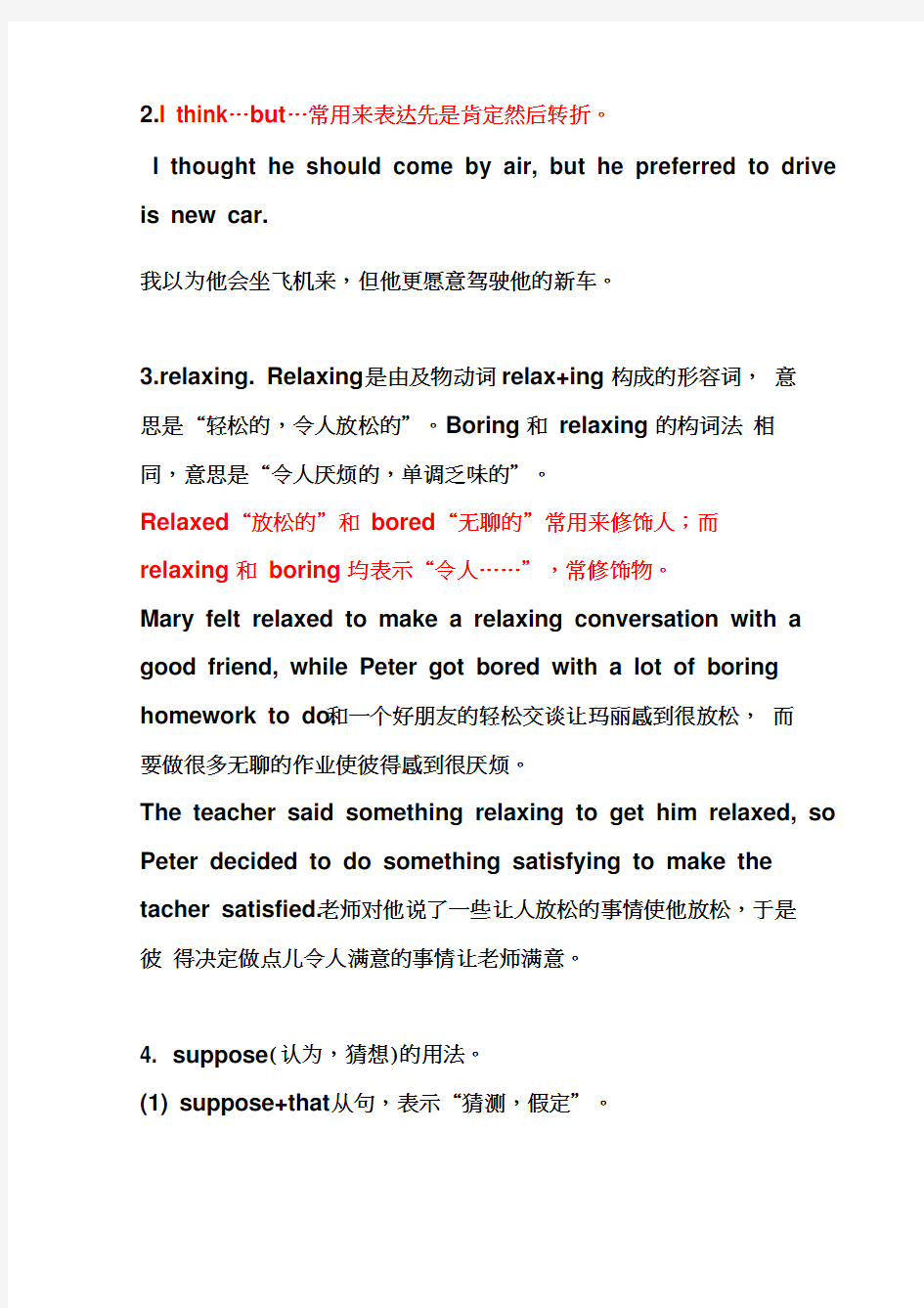 ,北师大高一英语知识点.docx