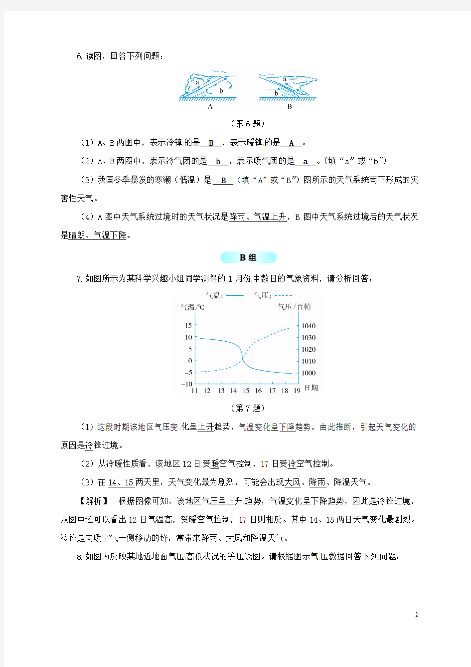 八年级科学上册2.5天气预报同步试题新版浙教版