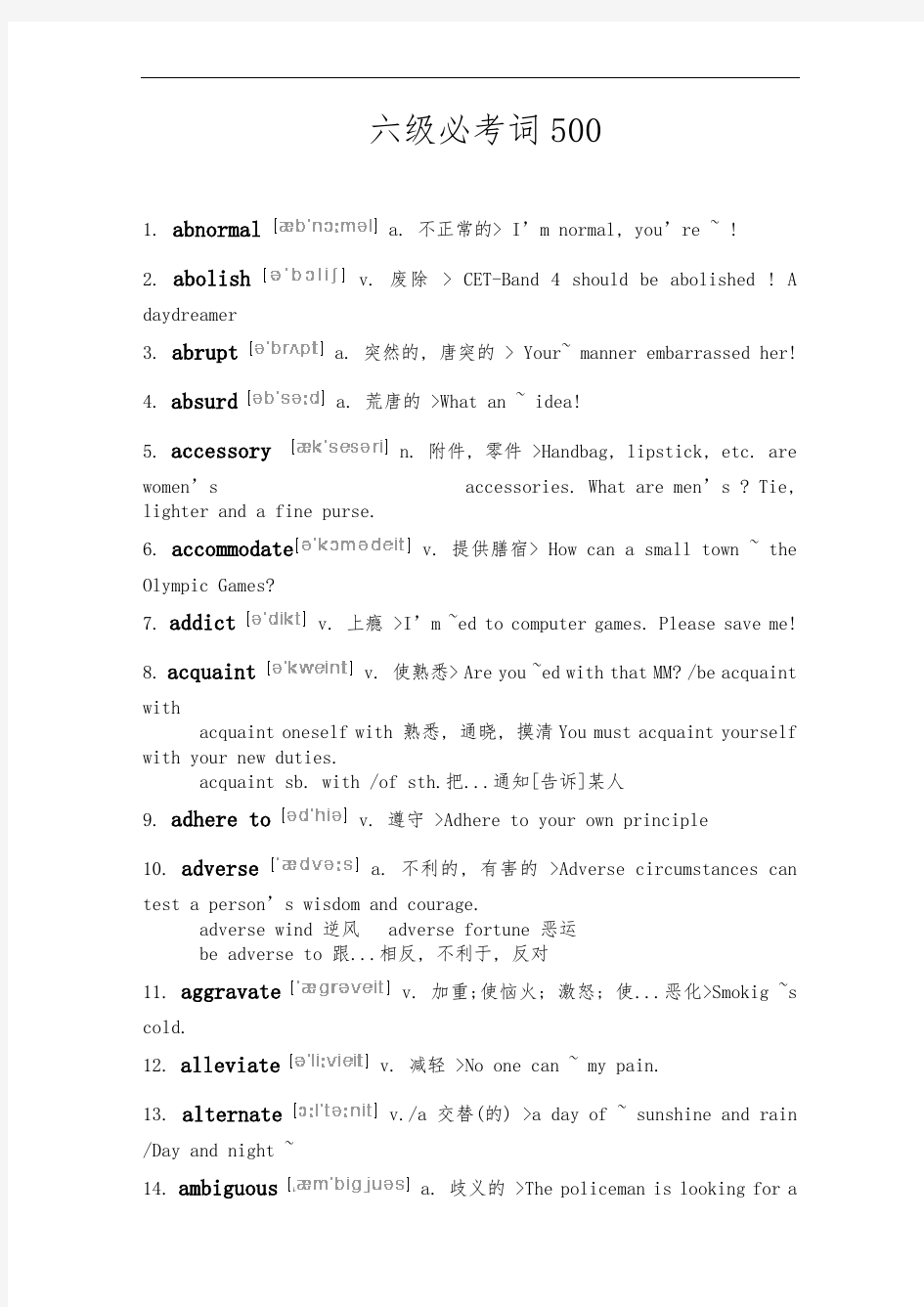 英语六级高频基础词汇500个