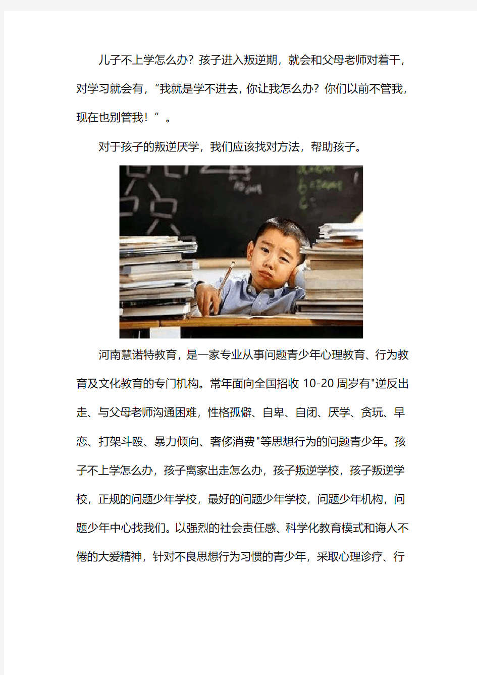 儿子不上学怎么办