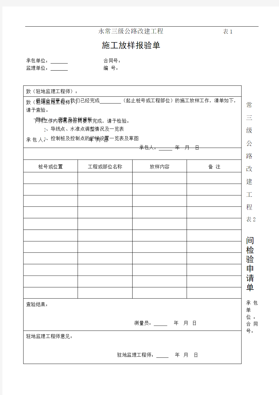 公路工程资料中间交工证书