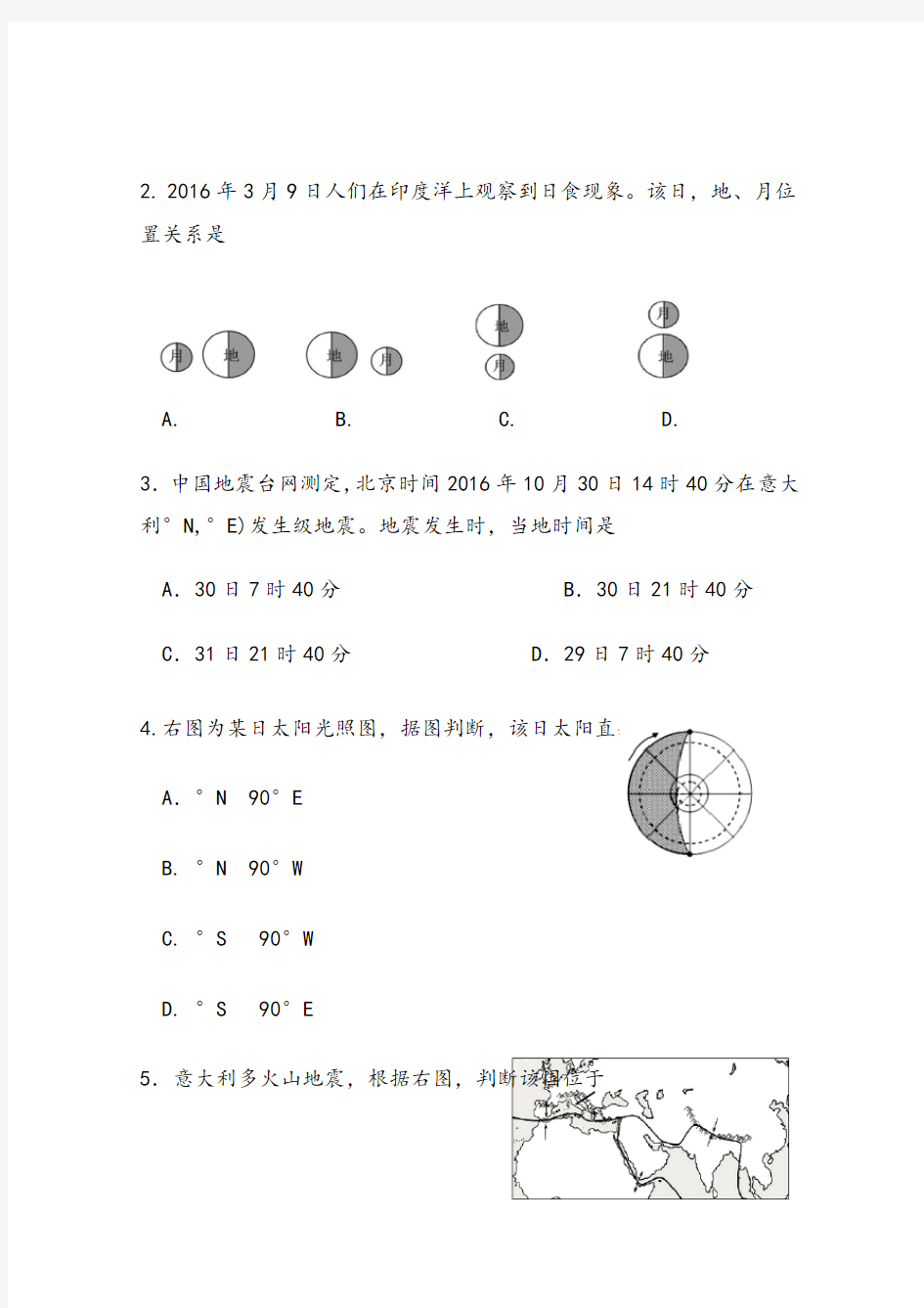 杨浦地理等级考模拟试卷附答案