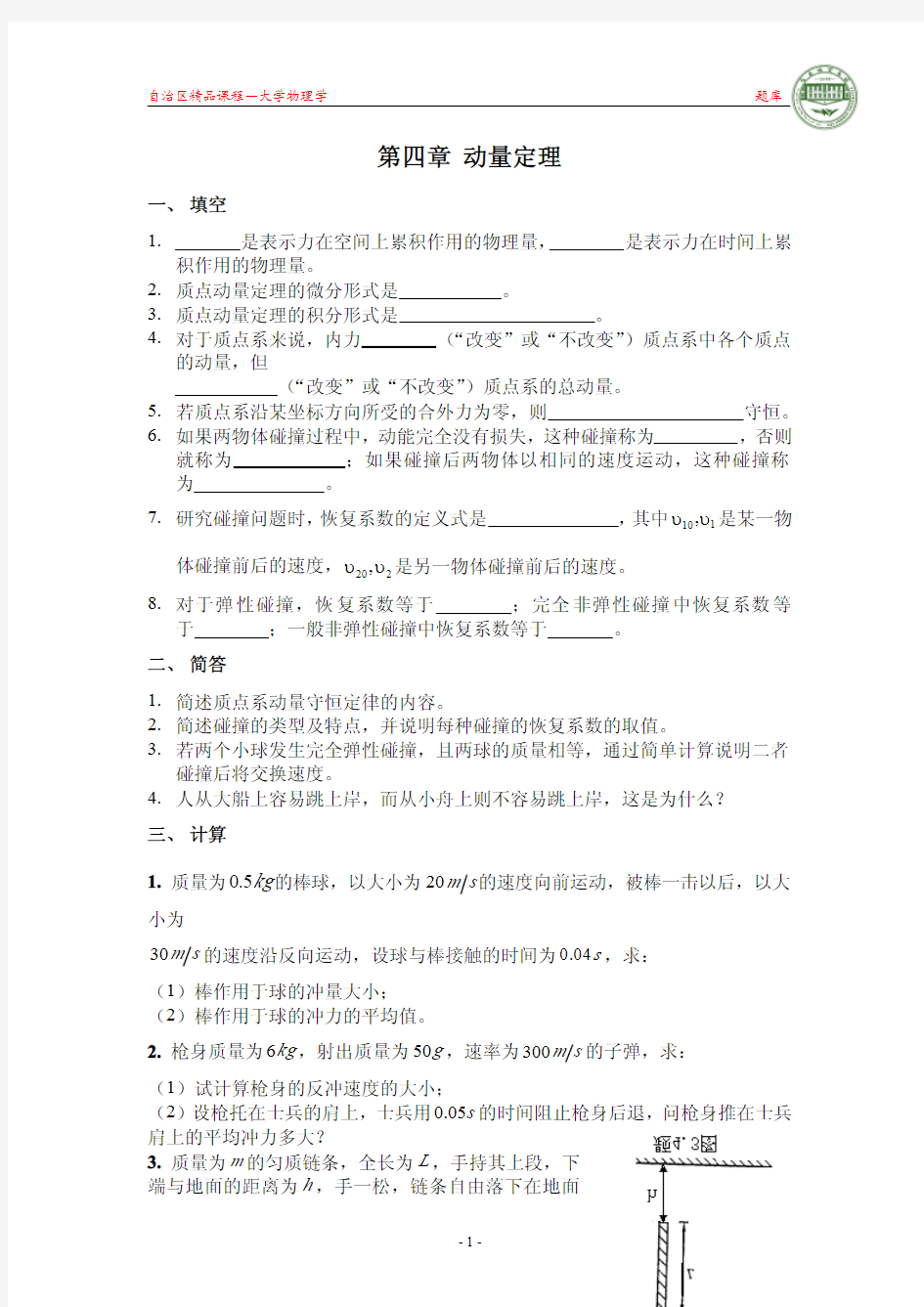 大学物理课后答案