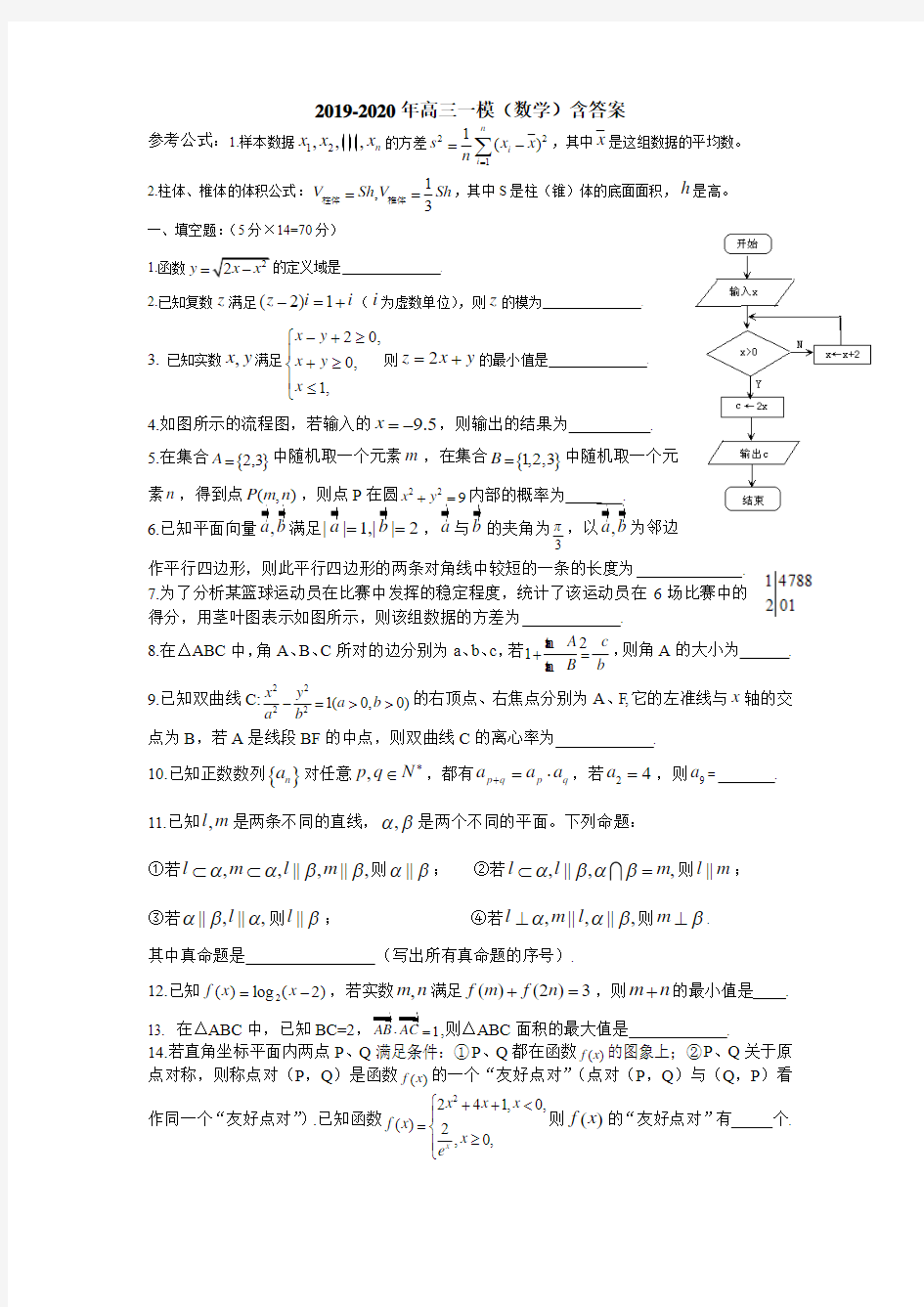 2019-2020年高三一模(数学)含答案